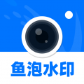 鱼泡水印相机 for Android v2.3.4 安卓版