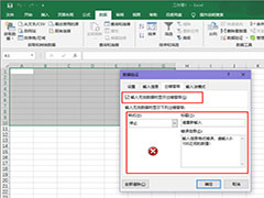 Excel表格如何设置数据的有效性 Excel表格设置数据有效性方法