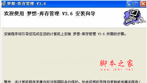梦想库存管理系统 v3.2 安装版
