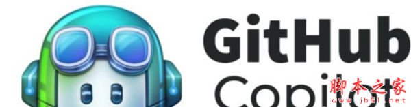 GitHub Copilot(微软代码自动生成器) v1.0 免费安装版