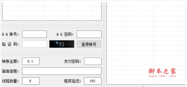 微商全自动转账系统 V2.0 绿色版