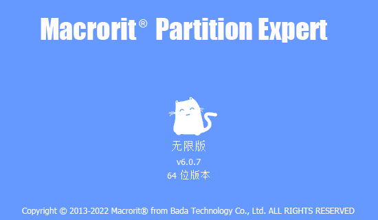 Macrorit磁盘分区专家 v8.1.0.0 64/32 免安装中文绿色单文件无限版