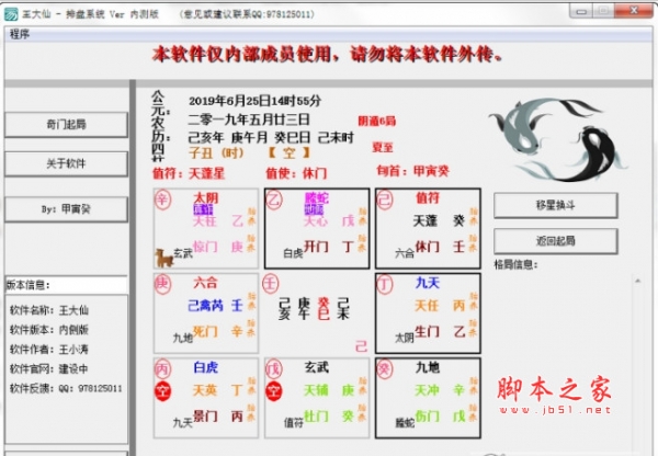 王大仙排盘系统 v1.0.0 绿色版