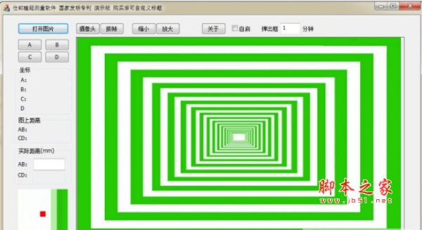 仕郎瞳距测量 v1.0.0.1 绿色版