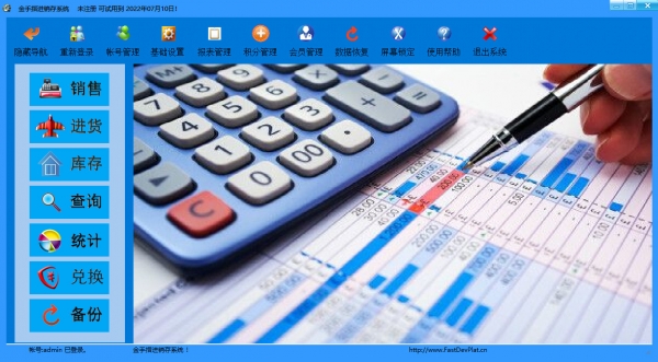 金手指进销存系统(进销存管理软件) v7.0 官方安装版