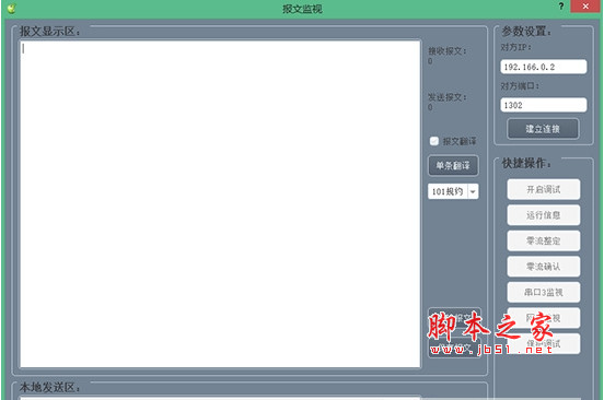 配电测控终端软件 1.0 绿色版