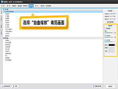 爱剪辑如何裁剪视频画面 爱剪辑使用自由缩放功能制作片尾教程