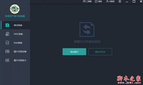 转易侠图片转换器 V1.1.2 官方安装版