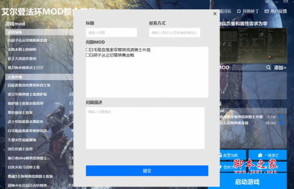 艾尔登法环MOD整合工具 v1.0.0.3 免费版