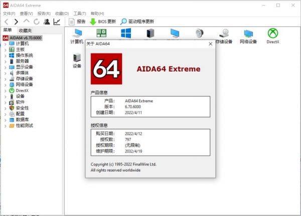 AIDA64 Extreme(权威的硬件监测工具) v7.20.6802 最新中文绿色完