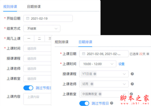 小禾帮排课系统 v2.51 免费安装版