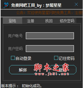 梦想星星免费网吧工具 1.1 绿色版