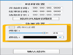 爱剪辑如何制作暴闪效果 爱剪辑制作暴闪效果教程