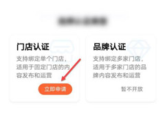 大众点评如何申请门店认证?大众点评申请门店认证教程