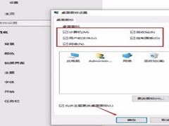 Win10如何恢复常规桌面?win10桌面恢复常规桌面图标设置方法