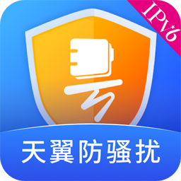 天翼防骚扰app for Android(防骚扰电话拦截)v8.2.9安卓版