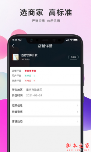 帮企网 for android v1.54 安卓手机版