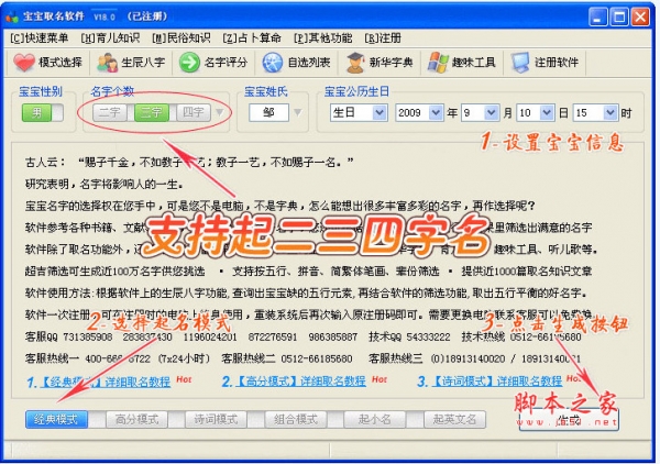 星辰宝宝起名软件 v1800 绿色版