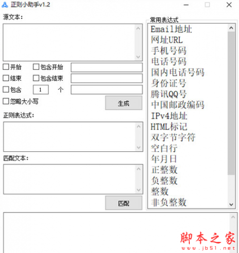 正则小助手 v1.2 免费绿色版