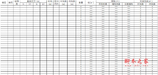 异形柱截面计算工具 绿色版