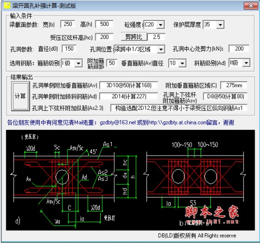 开孔梁计算 v1.0 绿色版