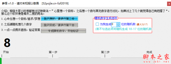 随机数生成器下载