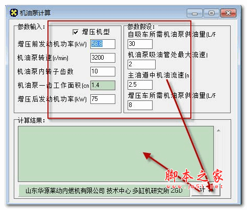 机油泵计算工具 V1.0 绿色版