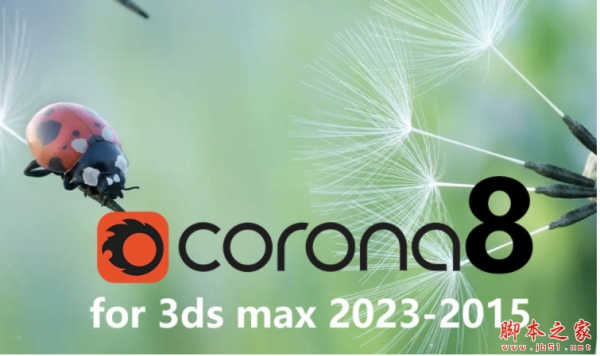 CPU渲染器Chaos Corona 8 Hotfix2 for 3ds Max 2014-2023 免费破解正式版