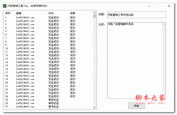 闪电营销工具 V1.1.1.0 绿色版