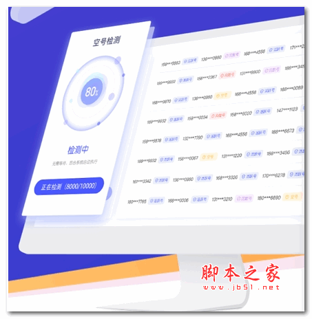 闪电空号检测系统 V1.0 绿色版