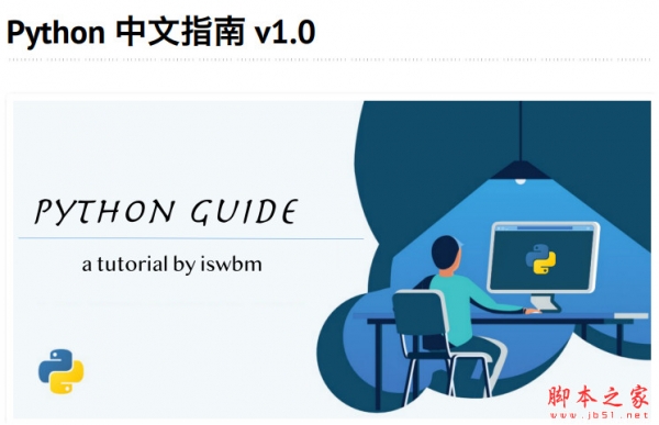 Python中文指南 1.0 中文PDF完整版