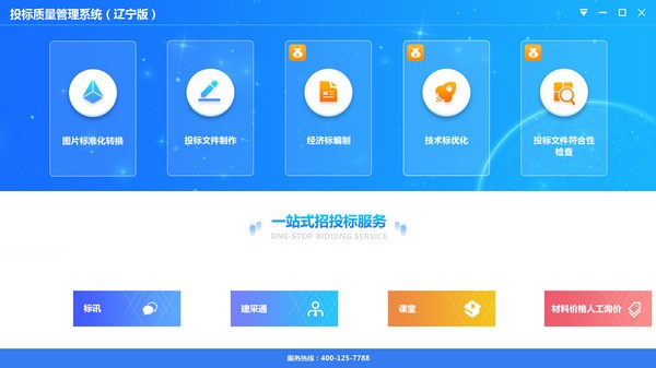 投标质量管理系统 v1.0.1.07免费版