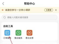 小度app怎么查询订单服务?小度app查询订单服务教程