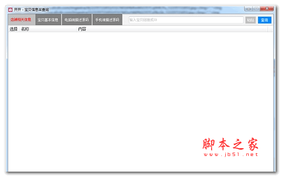 开开宝贝信息查询器 1.0.0.0 绿色版