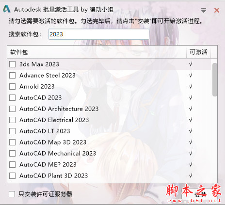 Autodesk批量激活工具(Autodesk2014-2025全系列) v1.2.2.12 中文一键免费版