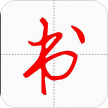 妙笔汉字书法app for Android v10.2.2 安卓版