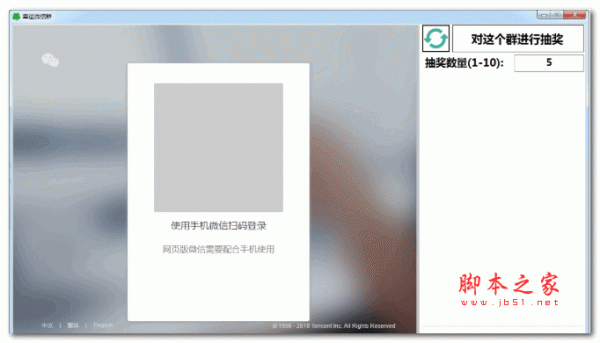 微信群抽奖软件 v1.0.0.0 绿色版
