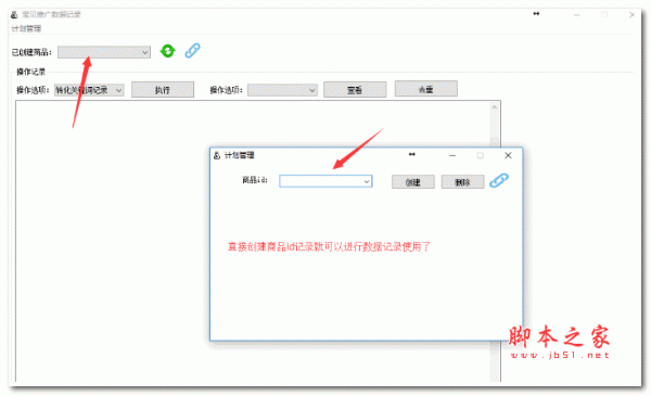 宝贝推广数据记录软件 V1.0 绿色版