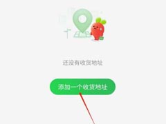 叮咚买菜怎么添加收货地址?叮咚买菜添加收货地址教程