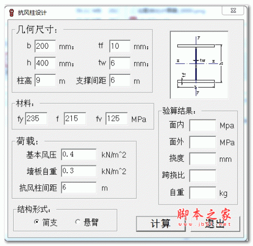 抗风柱设计计算程序 V2.0.0.1 绿色版