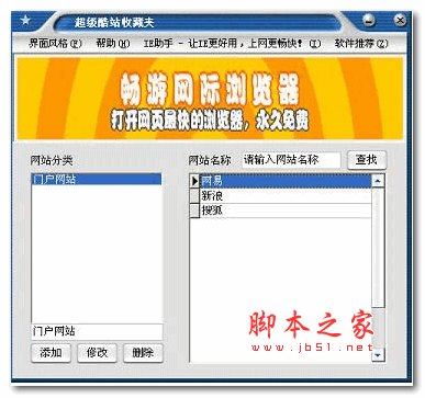 超级酷站收藏夹 v2.1 安装版