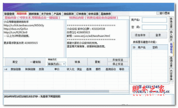 小众微信淘客助手 V1.38 绿色版