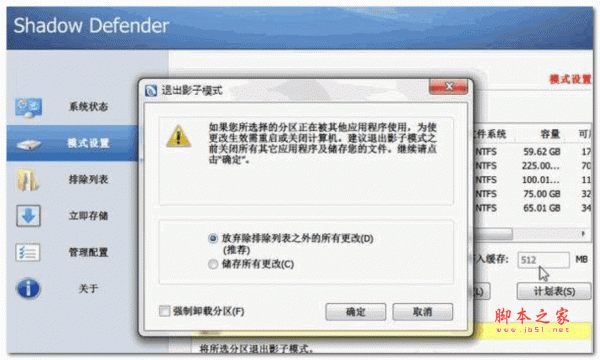 Shadow Defender影子系统 v1.5.0.726 中文直装版