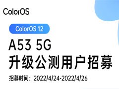 ColorOS12第二季度支持机型有哪些 ColorOS12第二季度支持机型介