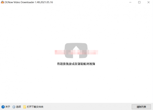 DLNow Video Downloader(互联网视频下载器) v1.52.2023.12.30 中文免费版