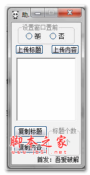 百度发帖小助手 1.0 绿色版