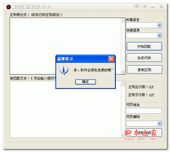 随风正则匹配工具 1.0 绿色版