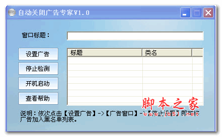 自动关闭广告专家 v1.0 绿色版