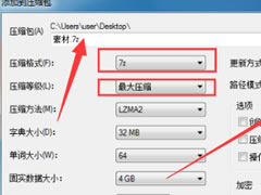 7zip如何压缩文件到最小?7zip压缩文件到最小经验技巧