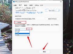 win11系统OneDrive个人保管库怎么自动锁定? 